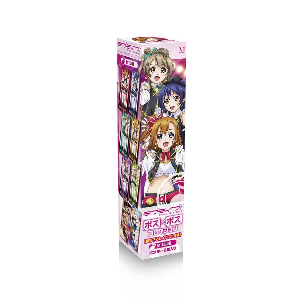 恋とプロデューサー ポス×ポスコレクション BOX Amazon.co.jp: ラブライブ! ポス×ポスコレクション BOX : ホビー